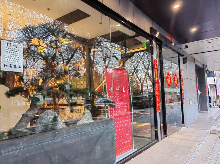 西坝河中街一家饭店贴出招聘启事