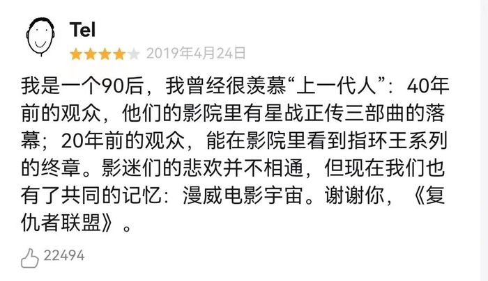 图源：《复仇者联盟4》豆瓣热评