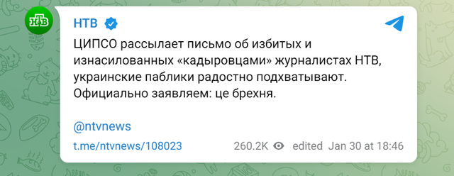 NTV发表的声明截图。