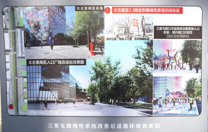 三里屯路慢行系统改善后道路环境效果图。新京报记者 王飞 摄