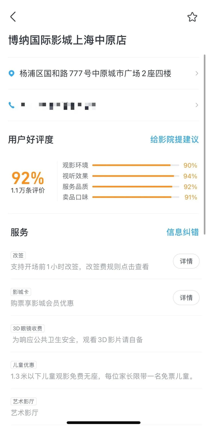 上海一影院显示需要自备3D眼镜。本文图片除标注外，均为“淘票票”截图