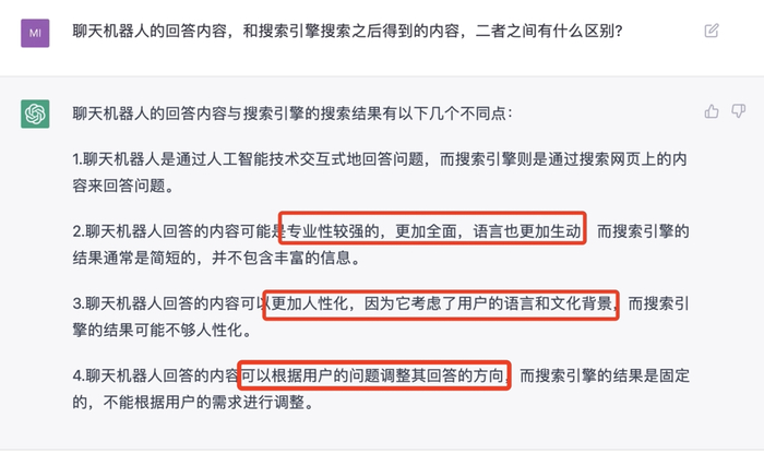 2月7日ChatGPT回复