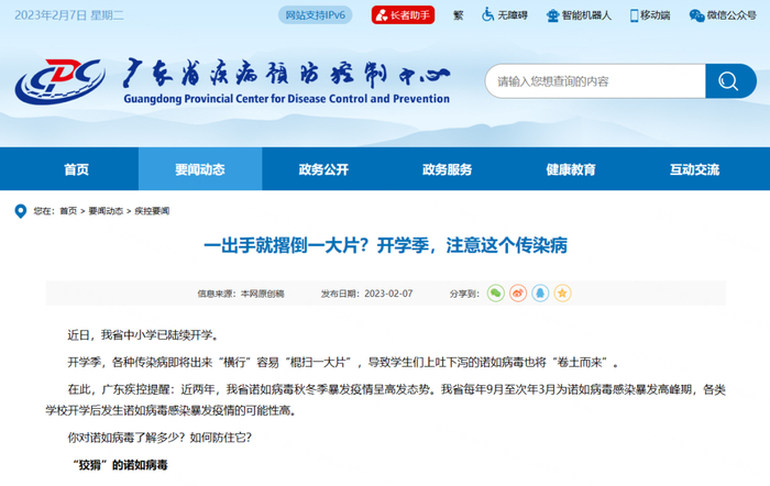 图1 广东省疾控中心发布（截自官网）