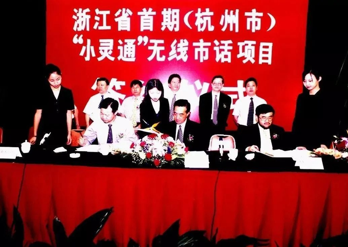 ▲1998年，杭州正式开放“小灵通”便携电话（PAS）业务。（来源：浙江日报）