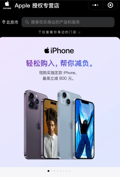  （图源：微信小程序Apple授权专营店截图）