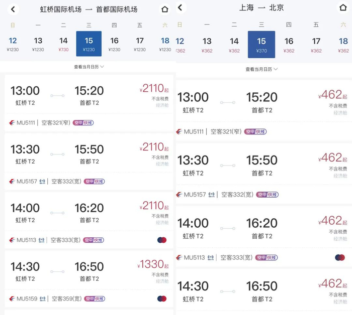 左图为2月8日在东航APP上查询的价格，右图为2月3日查询的价格