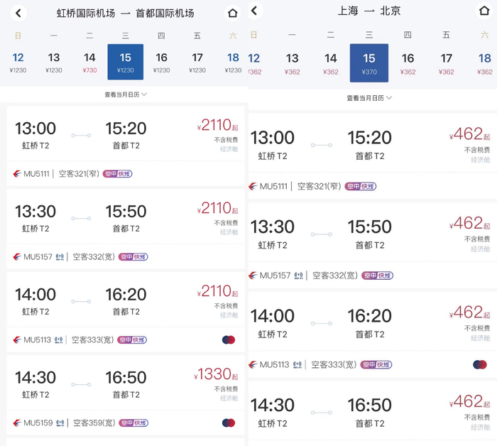 左图为2月8日在东航APP上查询的价格，右图为2月3日查询的价格