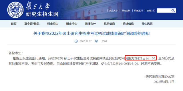 往年学校查分时间_研究生考试出分时间2024_考研成绩提前查询