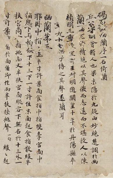 《碣石调·幽兰》（局部）