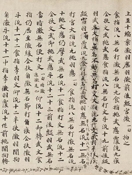 《碣石调·幽兰》（局部）