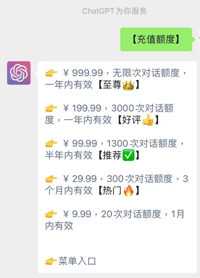 “AI对话｜智能写作问答”对话额度标价