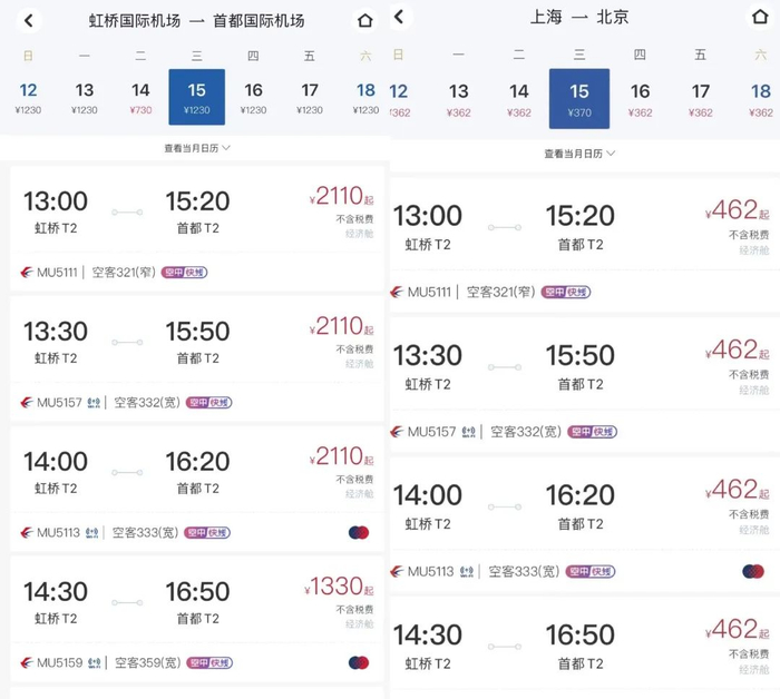 左图为2月8日在东航APP上查询的价格，右图为2月3日查询的价格 图片来源：澎湃新闻