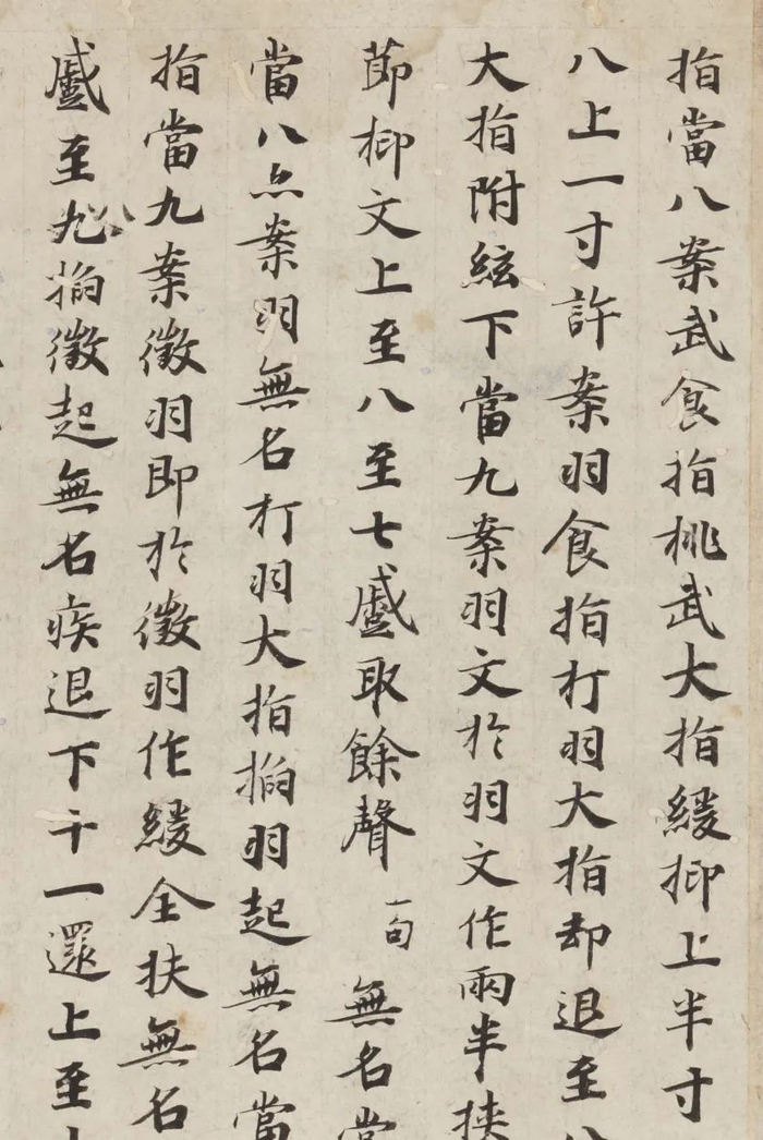 《碣石调·幽兰》的书法细节