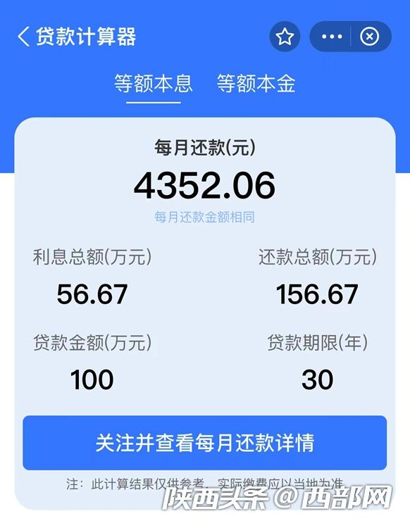 房贷计算器中公积金贷款利率