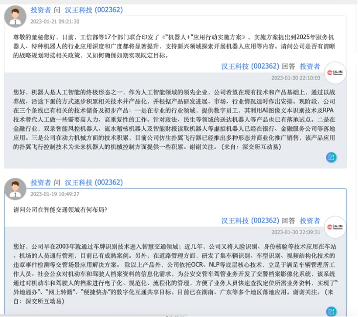 汉王科技回复 图片来源：投资者互动平台