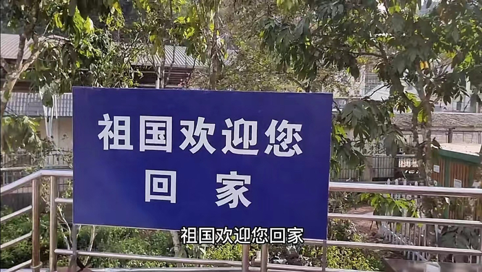 　过关后的标牌。