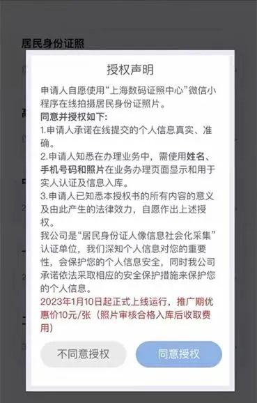 “上海数码证照中心”小程序操作页面截图，照片收费。 本文图片均为 上海浦东公安供图