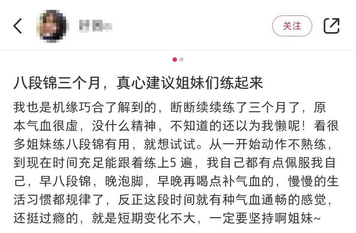 图片来源：网友分享练习八段锦感受