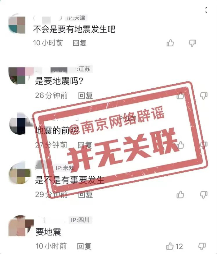 图片来源：南京网络辟谣微信公众号