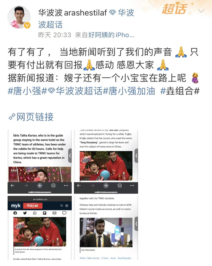 《非正式会谈》嘉宾唐小强在土耳其遇难,好友证实其妻正怀二胎