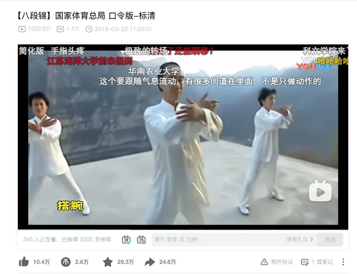 图片来源：B站八段锦教学视频截图