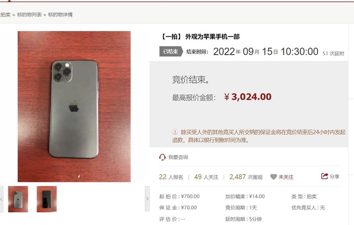 拍卖平台上关于李海敏拍下的这款手机的产品信息、成交价以及拍卖过程等信息。图片来源：网络截图
