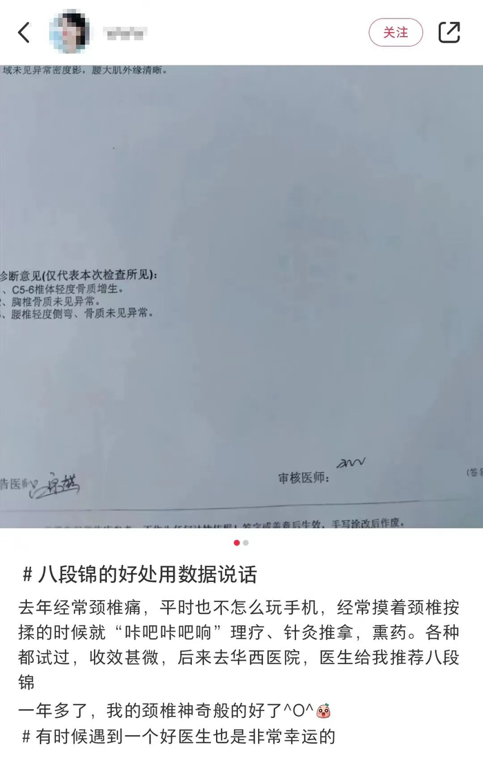 图片来源：网友分享练习八段锦感受