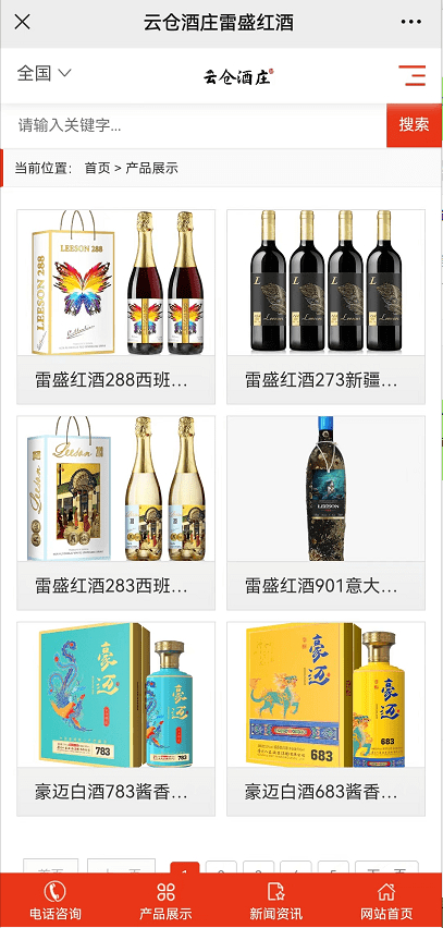 图片来源：云仓酒庄公众号 云仓酒庄代理的雷盛红酒与豪迈白酒系列