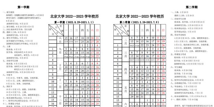 北大选课条例_北大选课攻略_清华北大本科互选课程表