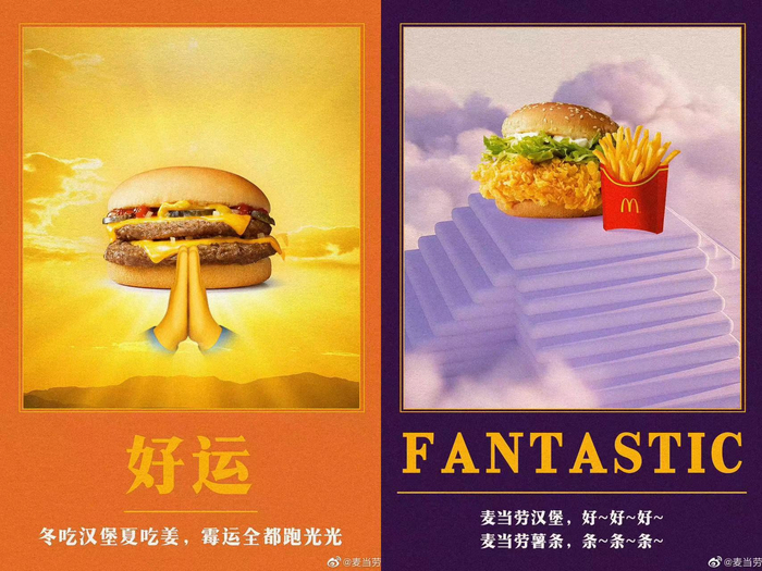 图片来源：微博@麦当劳