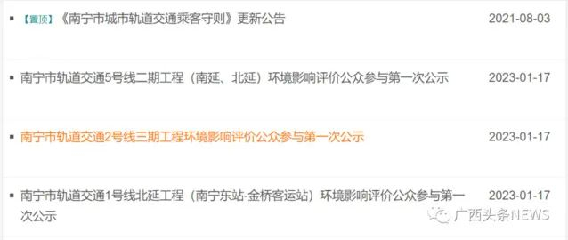 南宁轨道交通集团官网截图