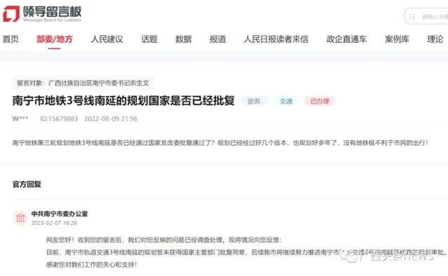 人民网“领导留言板”栏目页面截图