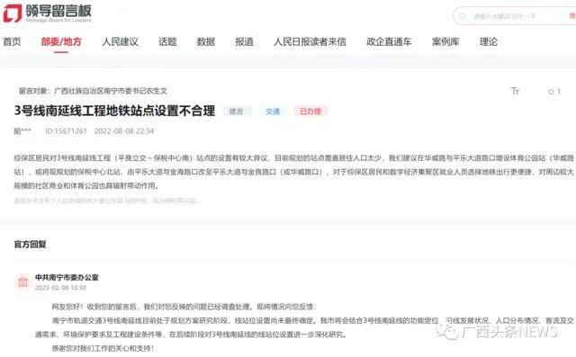人民网“领导留言板”栏目页面截图