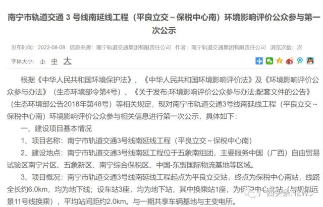 南宁轨道交通集团官网截图