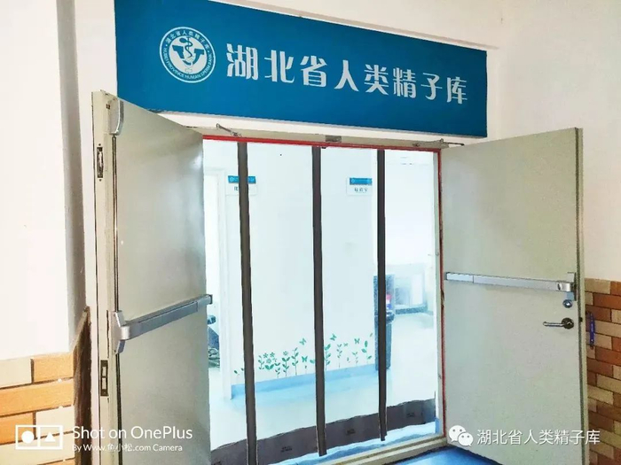 湖北省人类精子库