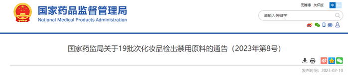 国家药品监督管理局网站截图