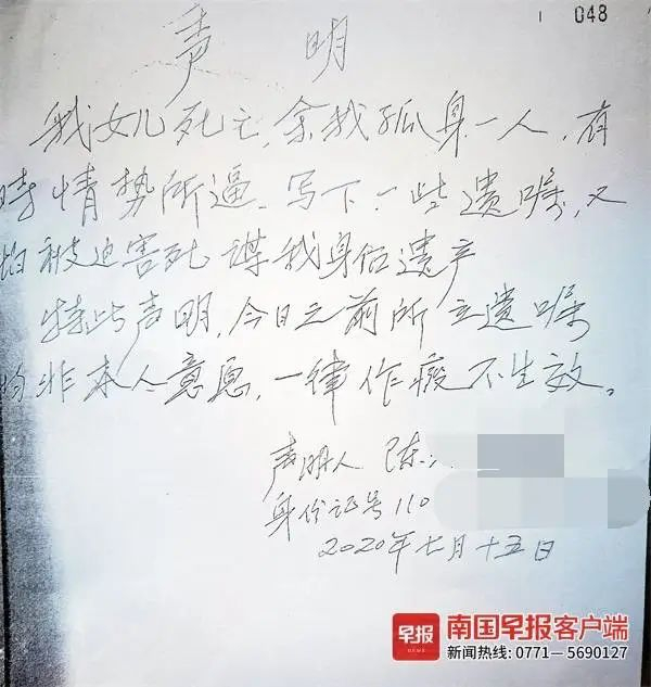 ▲2020年7月15日，陈绶祥书写的《声明》。