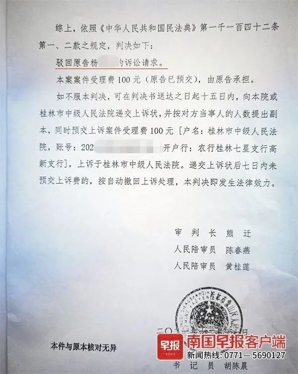 ▲法院一审判决结果。