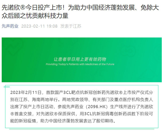 图源：先声药业官方公众号