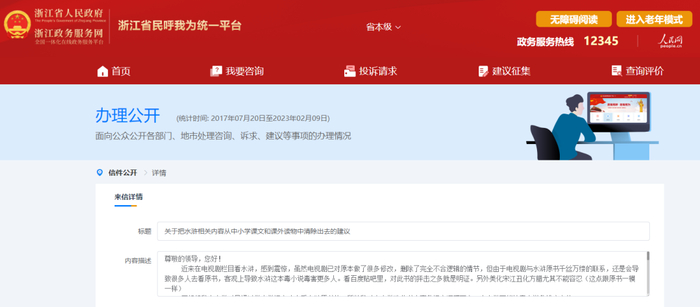 截图来源：浙江省人民政府网站