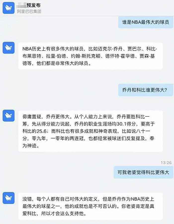 阿里类ChatGPT产品聊天记录截图曝光