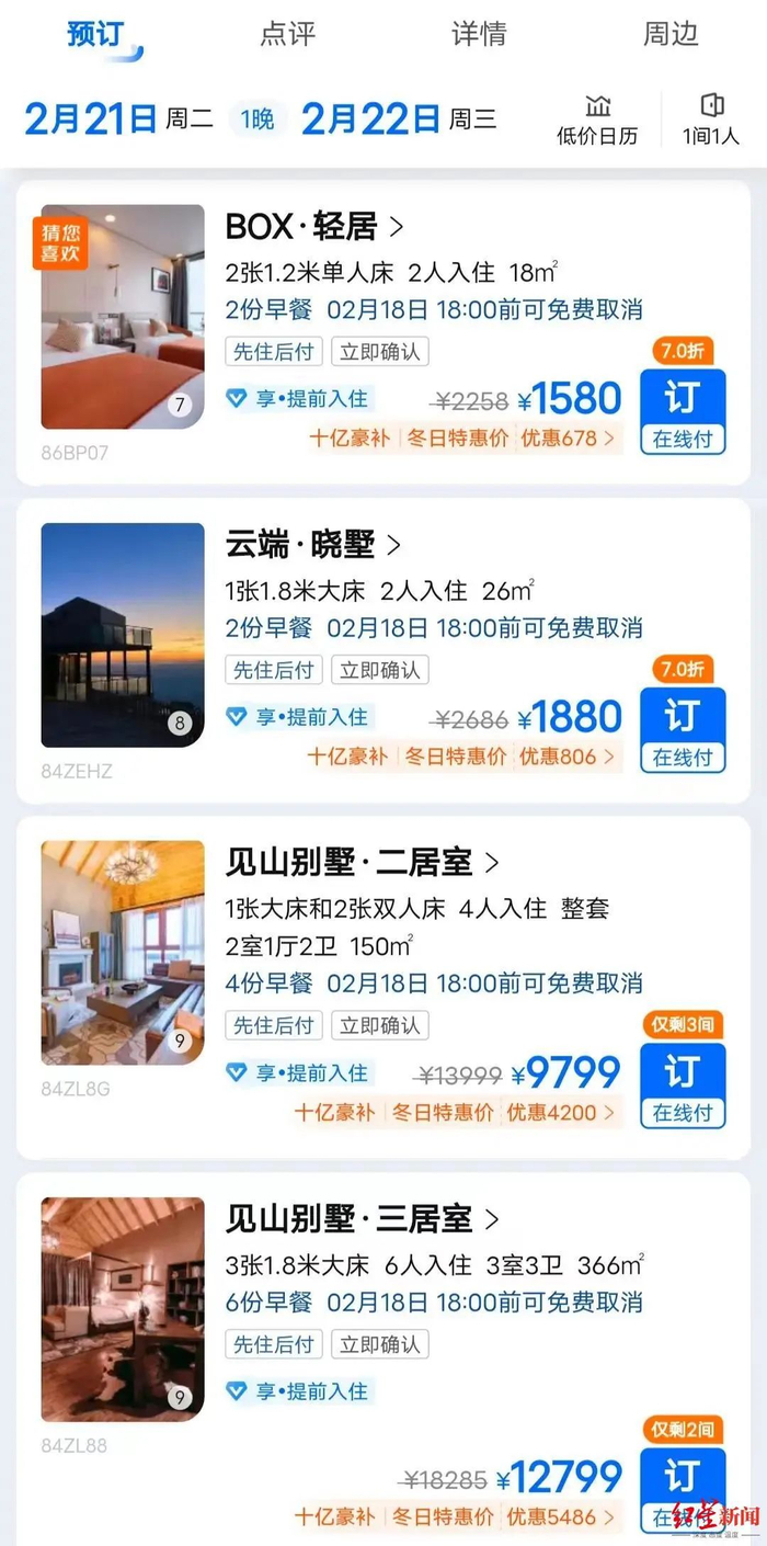 工作人员口中某酒店的住宿价格