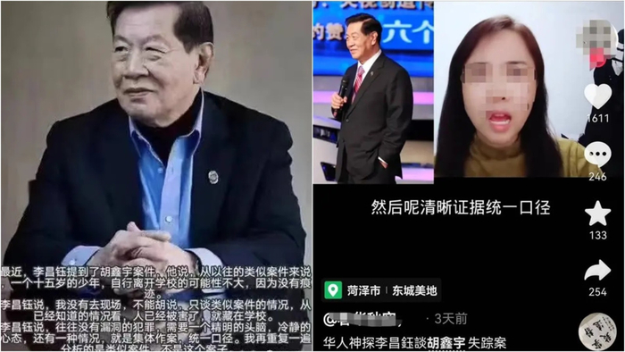 李昌钰后来辟谣：我没说，都不知道这案子