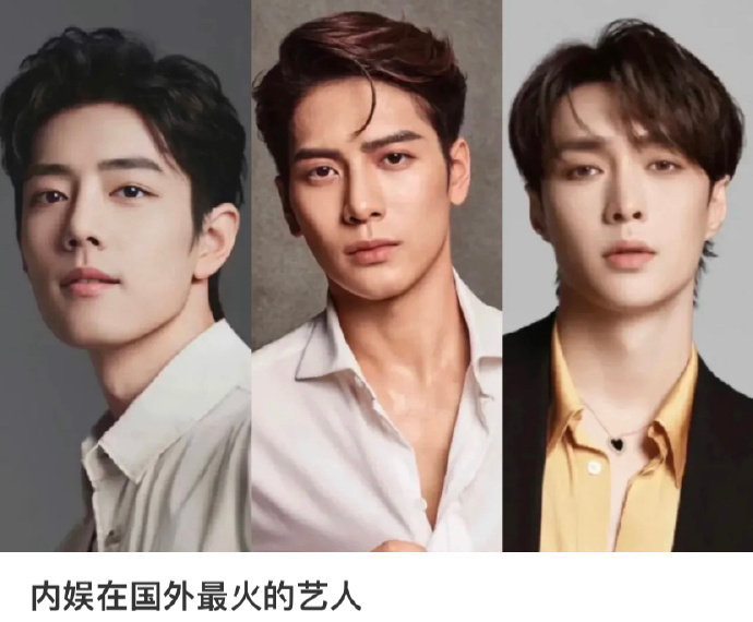 网评内95在国外最火的三个艺人: 肖战,王嘉尔,张艺兴