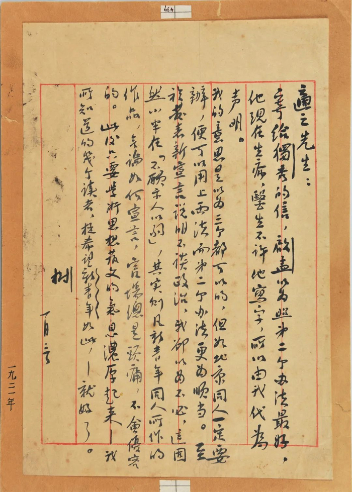 书信 鲁迅致胡适信 1921年1月3日