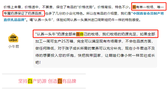 搜索摘要，数据来源：认养一头牛官微