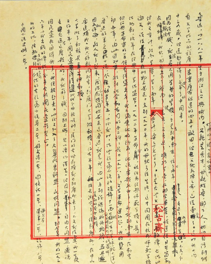 鲁迅自传 1934 年