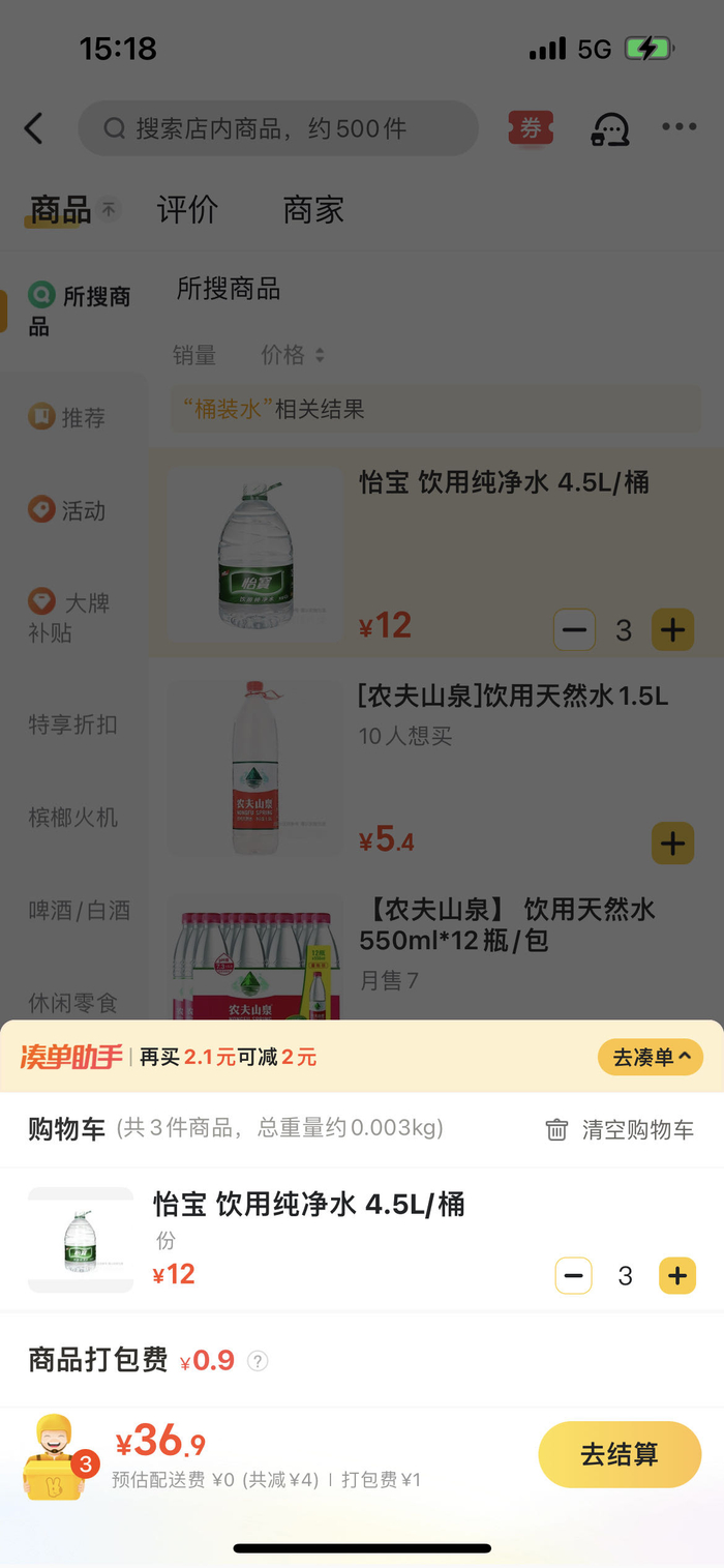 2月14日，澎湃新闻记者在美团上随意下单桶装水，两桶配送费要4元，买三桶则免运费。手机截图