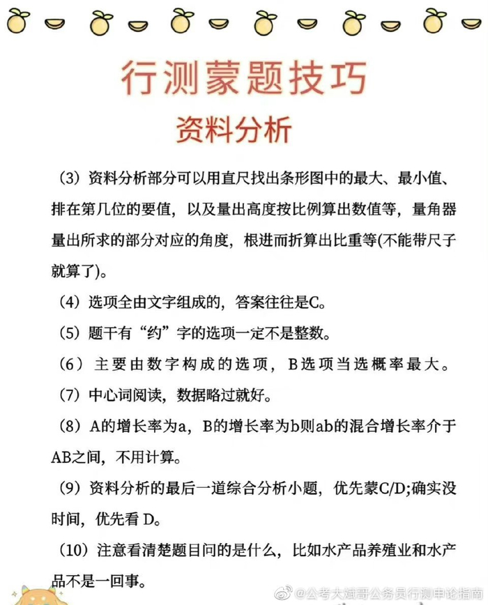公务员考试答题技巧：助你一举成公