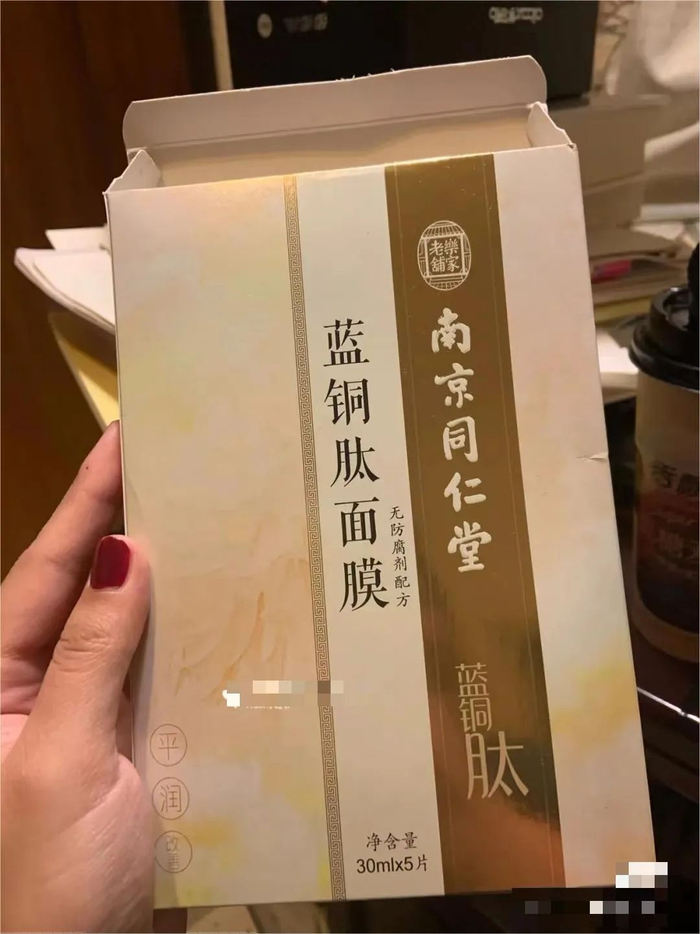 ▲含有激素的南京同仁堂蓝铜肽面膜的包装。资料图片